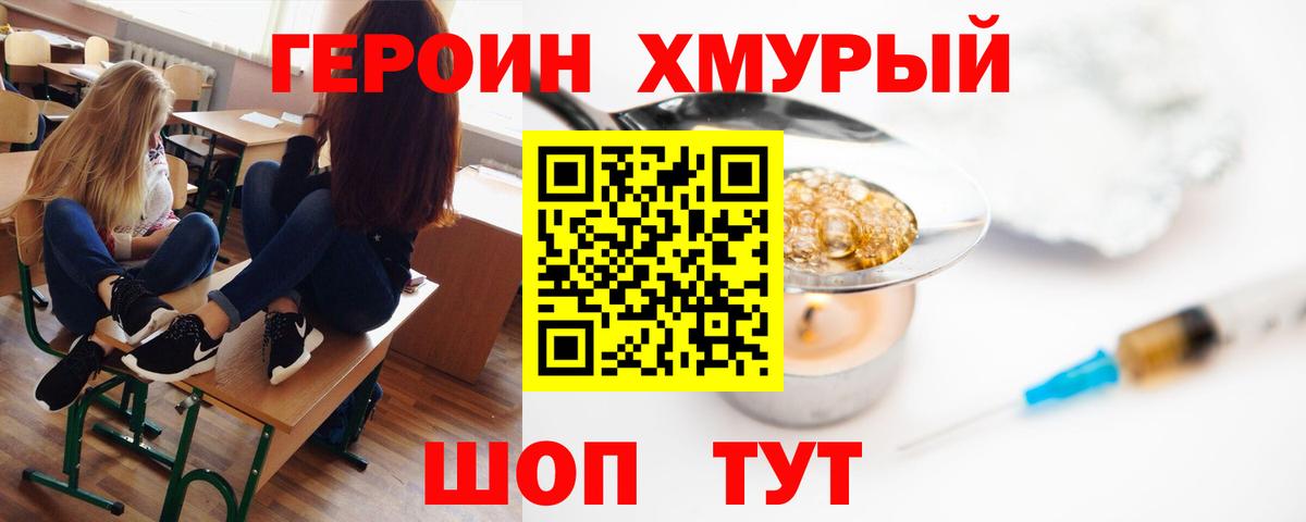 Героин гречка Минеральные Воды