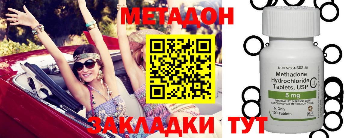 Метадон кристалл  hydra   Вход с VPN  Минеральные Воды  МЕТАДОН VHQ 