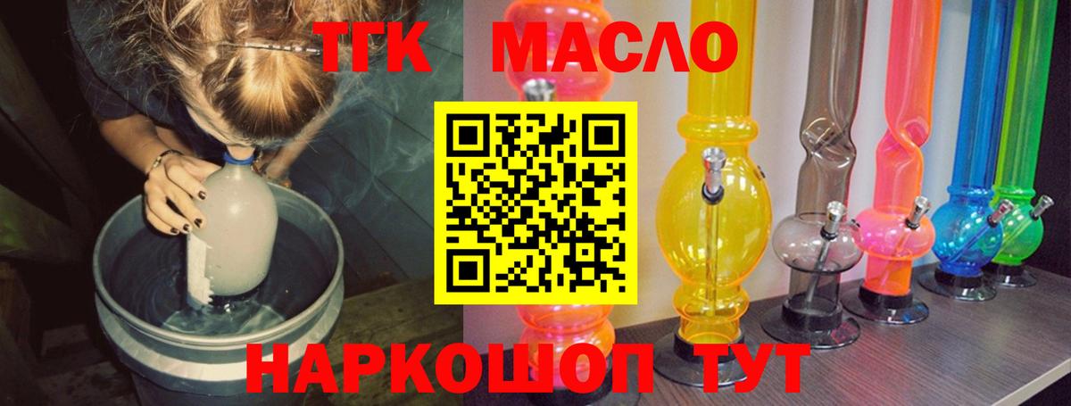 Минеральные Воды  ТГК гашишное масло  наркошоп  Вход с VPN 